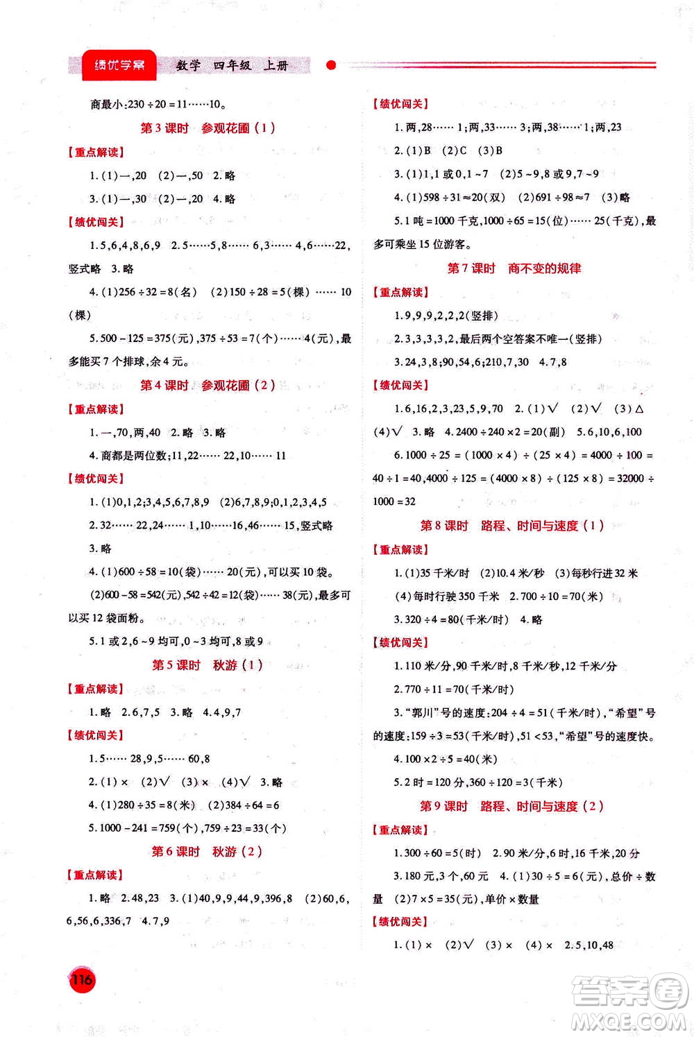 陜西師范大學(xué)出版總社2020年績優(yōu)學(xué)案數(shù)學(xué)四年級上冊通用版答案