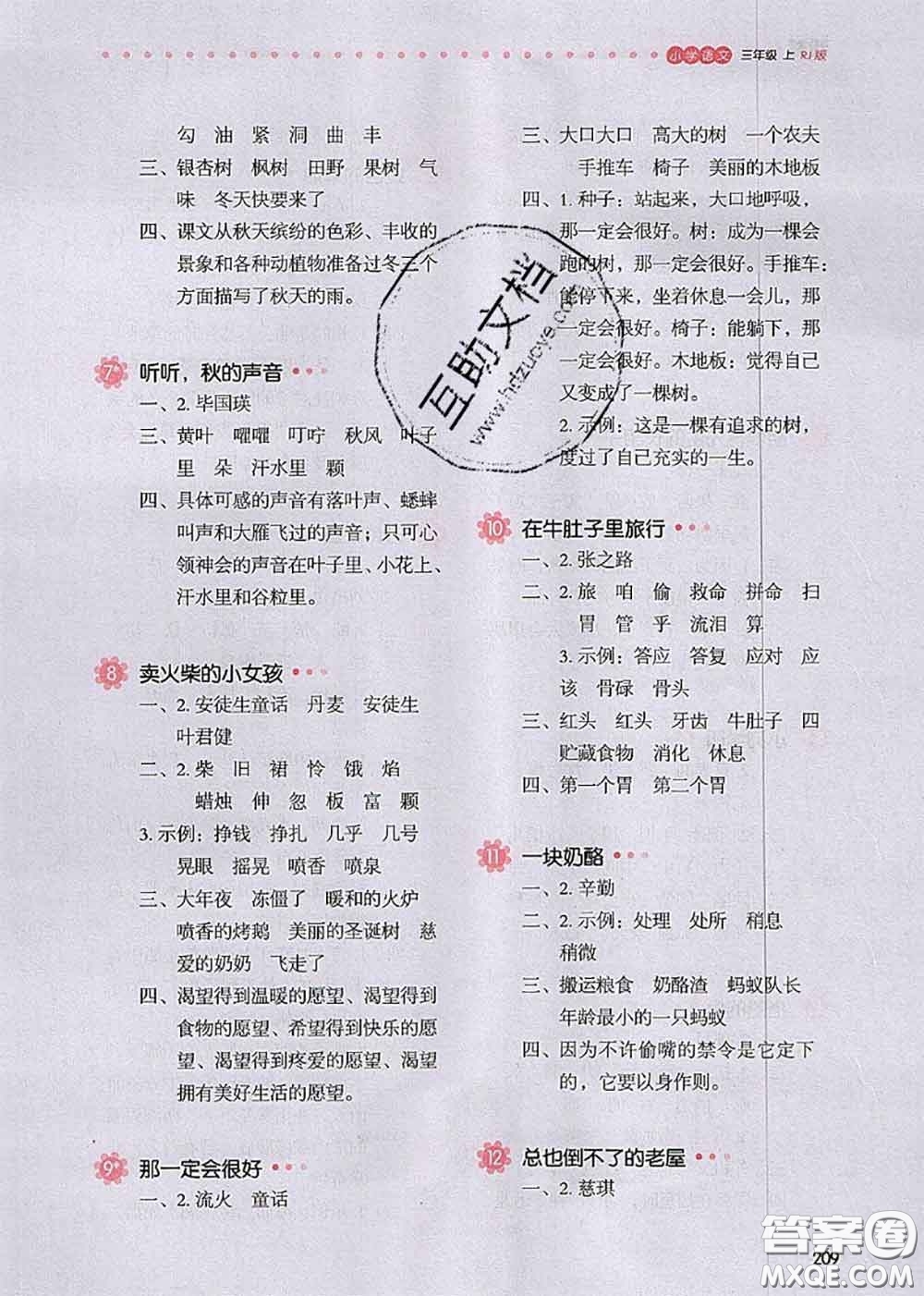 2020秋一本我愛(ài)寫作業(yè)三年級(jí)語(yǔ)文上冊(cè)人教版參考答案