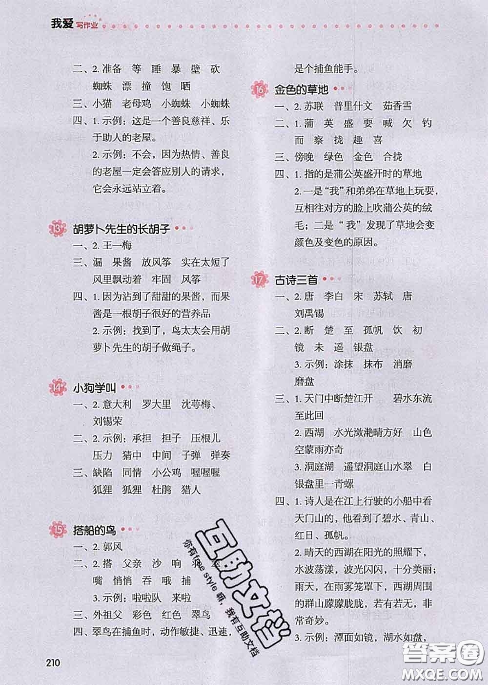 2020秋一本我愛(ài)寫作業(yè)三年級(jí)語(yǔ)文上冊(cè)人教版參考答案