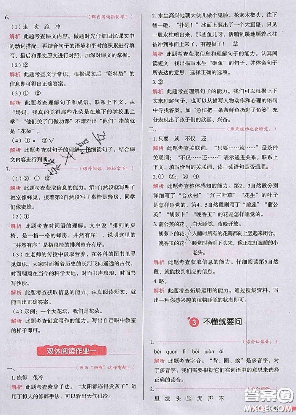 2020秋一本我愛(ài)寫作業(yè)三年級(jí)語(yǔ)文上冊(cè)人教版參考答案