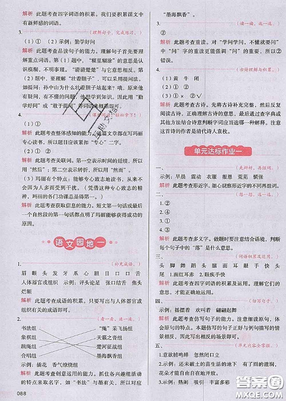 2020秋一本我愛(ài)寫作業(yè)三年級(jí)語(yǔ)文上冊(cè)人教版參考答案