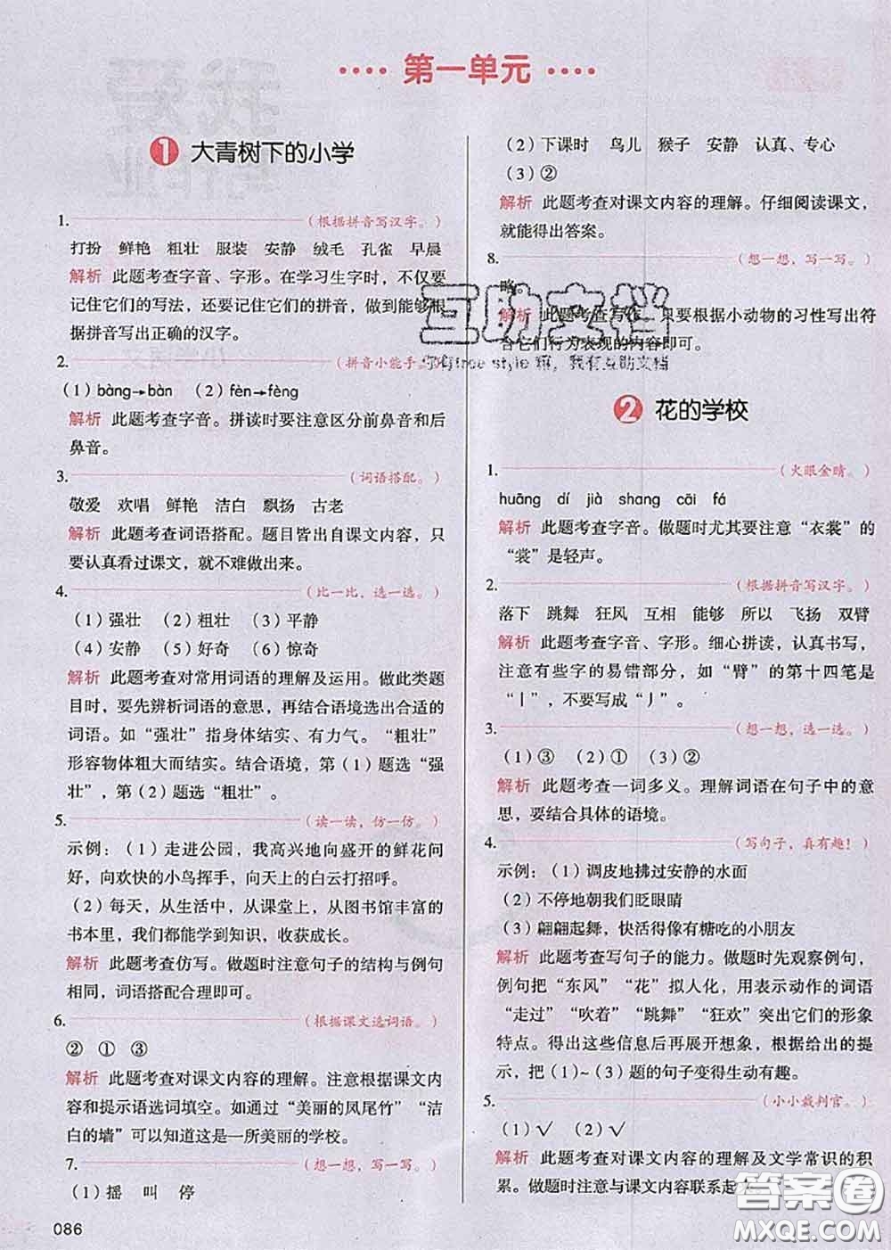 2020秋一本我愛(ài)寫作業(yè)三年級(jí)語(yǔ)文上冊(cè)人教版參考答案