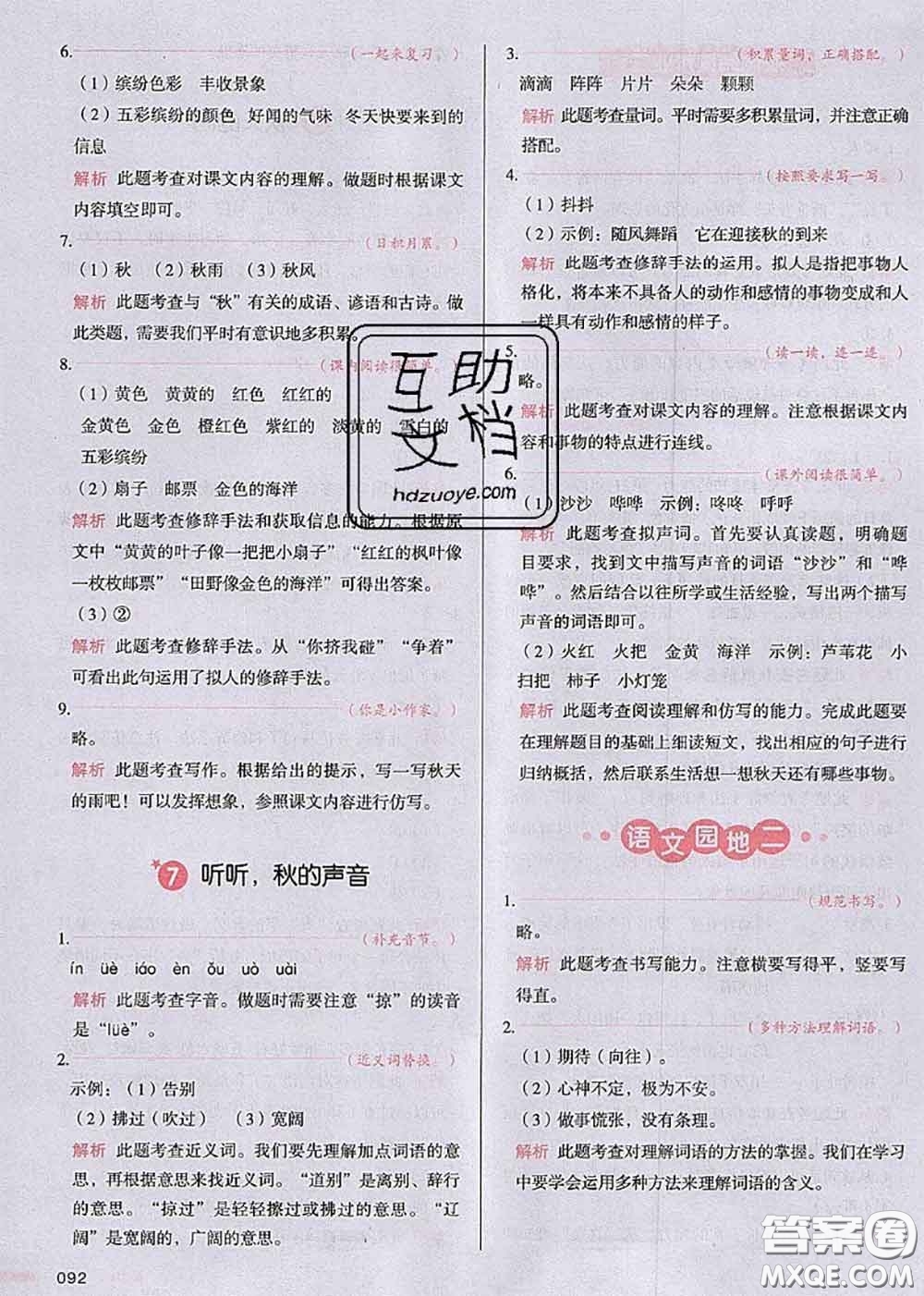2020秋一本我愛(ài)寫作業(yè)三年級(jí)語(yǔ)文上冊(cè)人教版參考答案