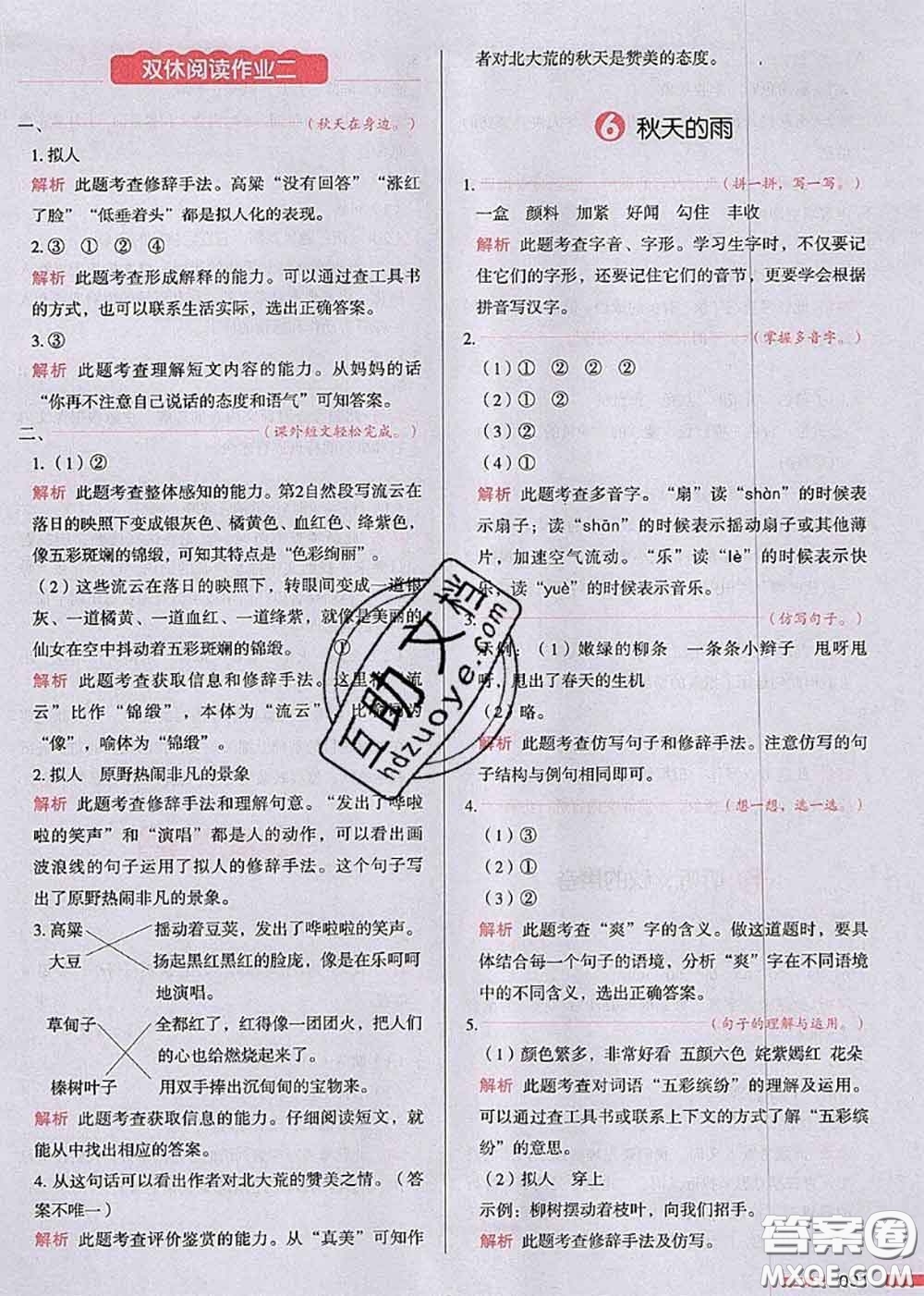 2020秋一本我愛(ài)寫作業(yè)三年級(jí)語(yǔ)文上冊(cè)人教版參考答案