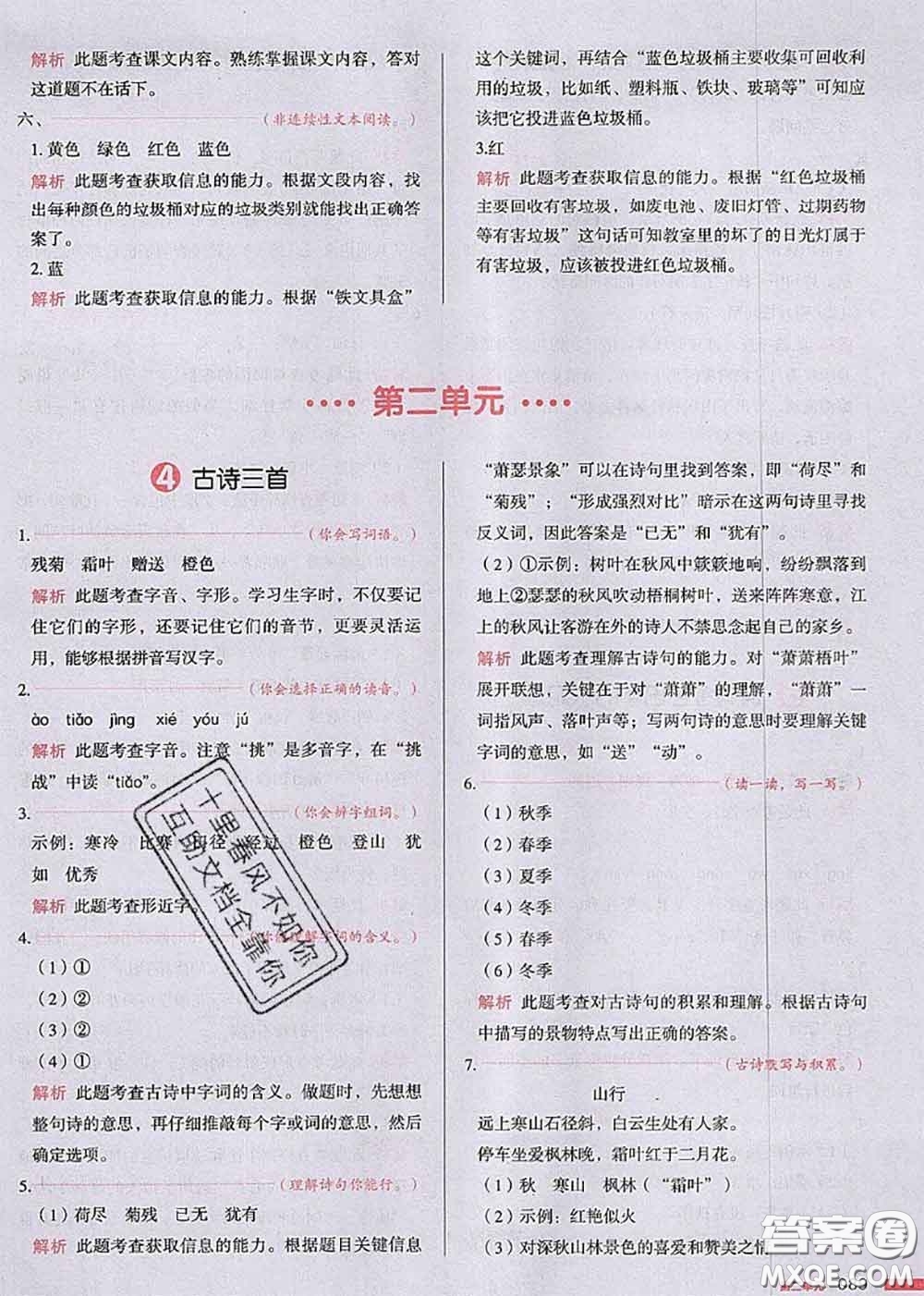 2020秋一本我愛(ài)寫作業(yè)三年級(jí)語(yǔ)文上冊(cè)人教版參考答案