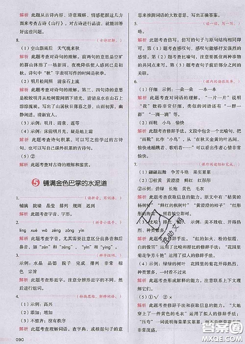 2020秋一本我愛(ài)寫作業(yè)三年級(jí)語(yǔ)文上冊(cè)人教版參考答案