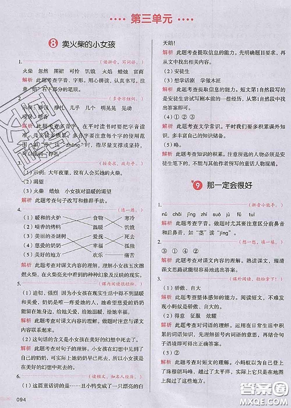 2020秋一本我愛(ài)寫作業(yè)三年級(jí)語(yǔ)文上冊(cè)人教版參考答案