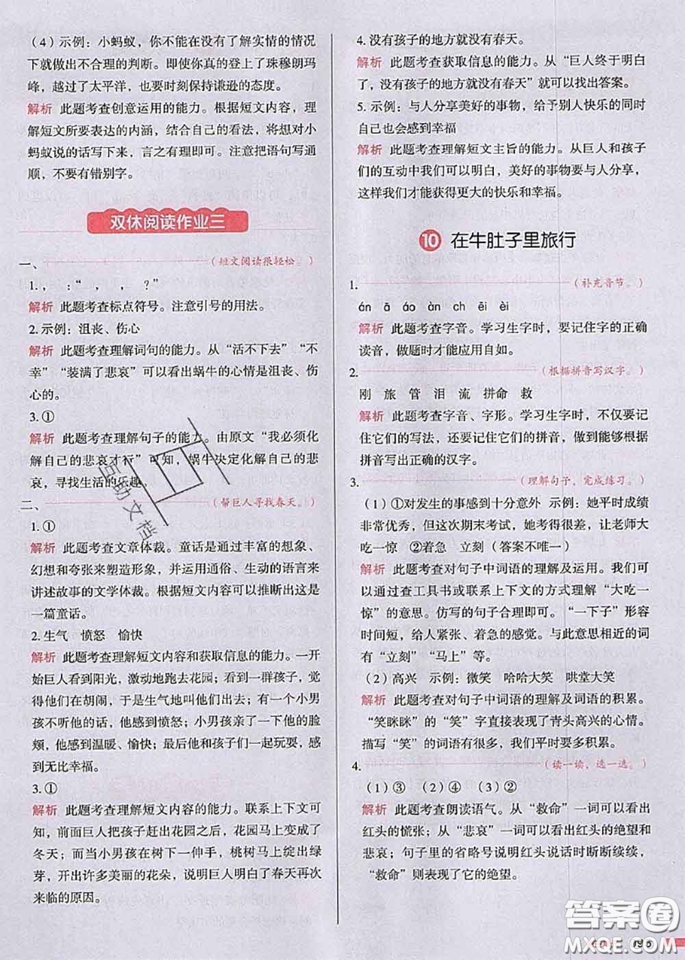 2020秋一本我愛(ài)寫作業(yè)三年級(jí)語(yǔ)文上冊(cè)人教版參考答案