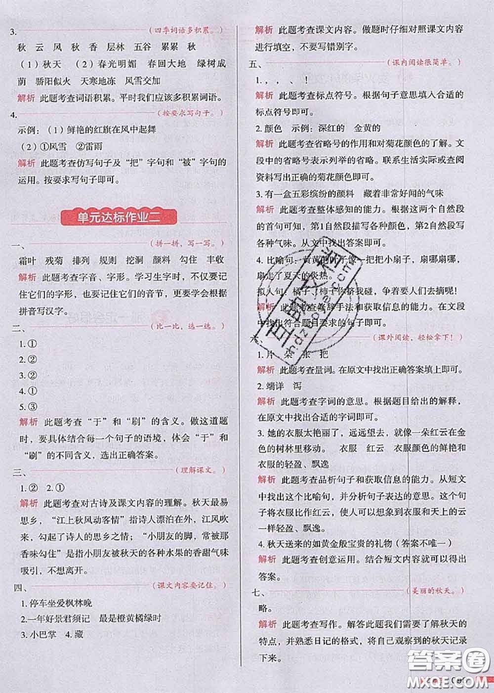 2020秋一本我愛(ài)寫作業(yè)三年級(jí)語(yǔ)文上冊(cè)人教版參考答案