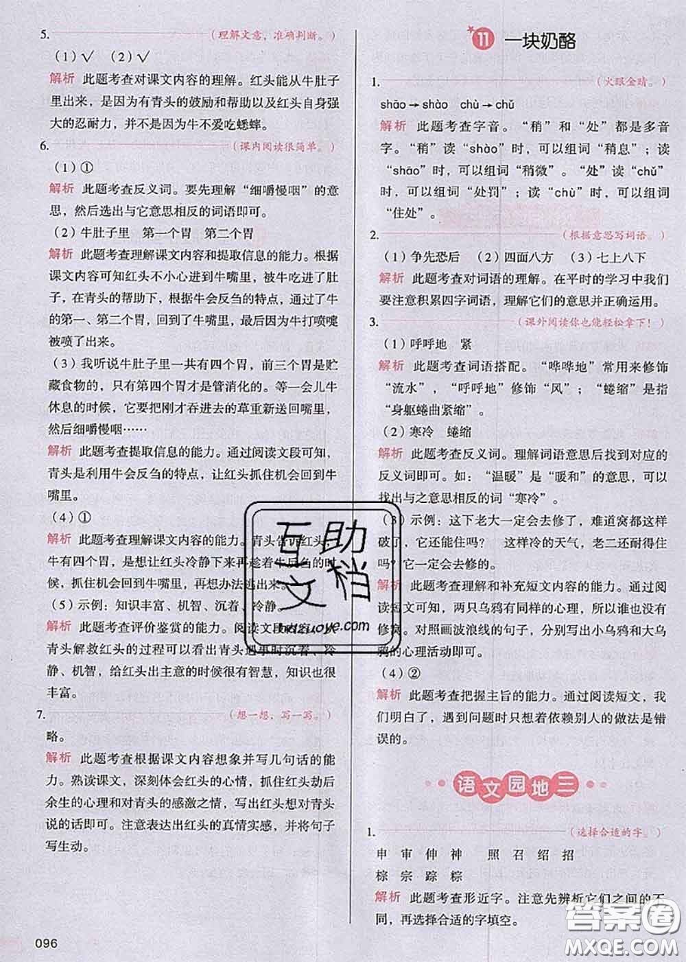 2020秋一本我愛(ài)寫作業(yè)三年級(jí)語(yǔ)文上冊(cè)人教版參考答案