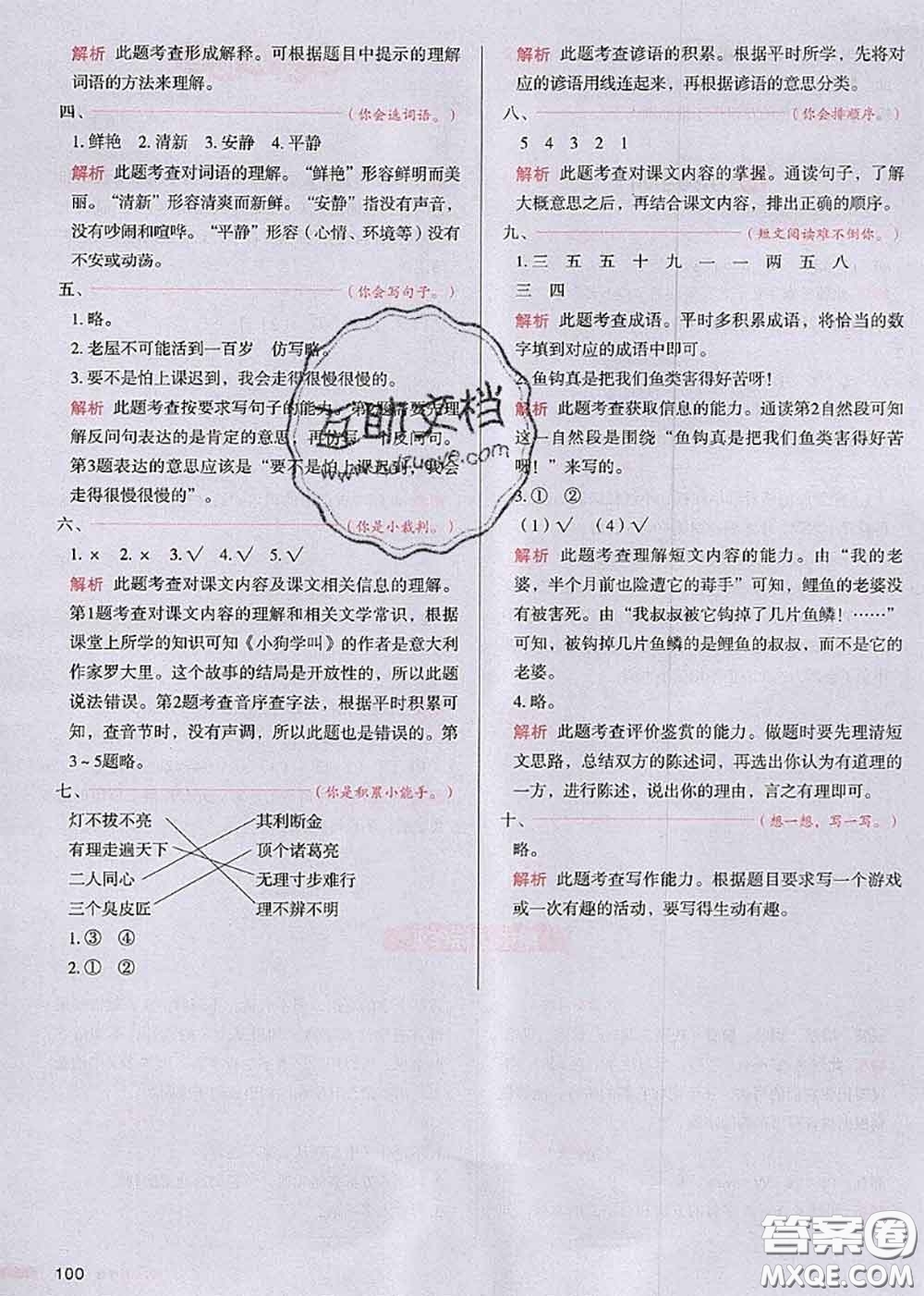 2020秋一本我愛(ài)寫作業(yè)三年級(jí)語(yǔ)文上冊(cè)人教版參考答案