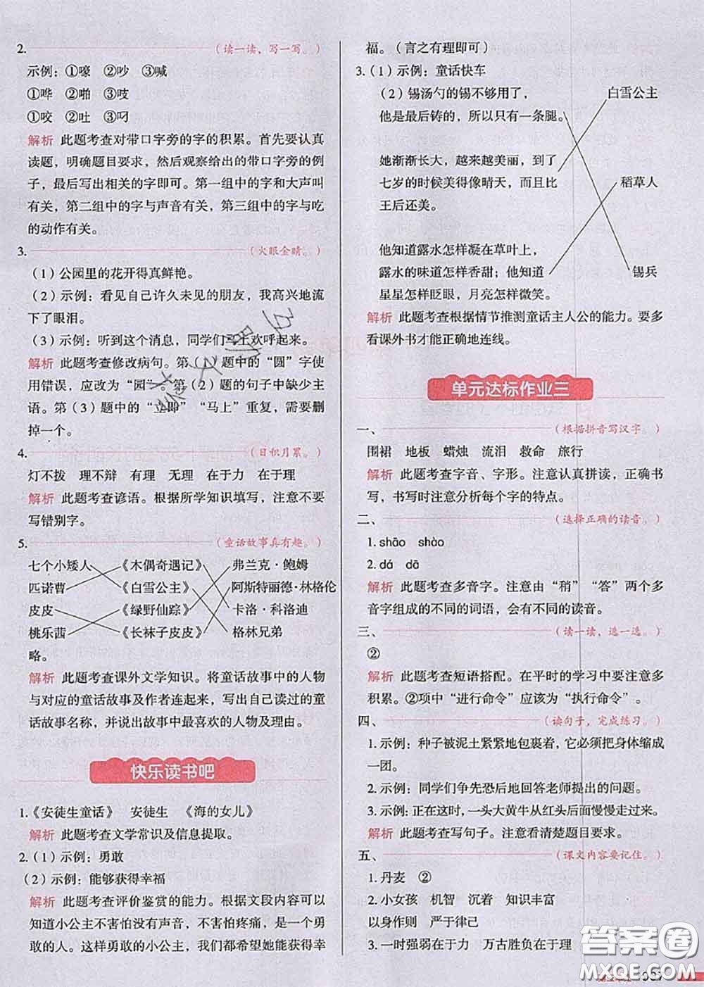2020秋一本我愛(ài)寫作業(yè)三年級(jí)語(yǔ)文上冊(cè)人教版參考答案