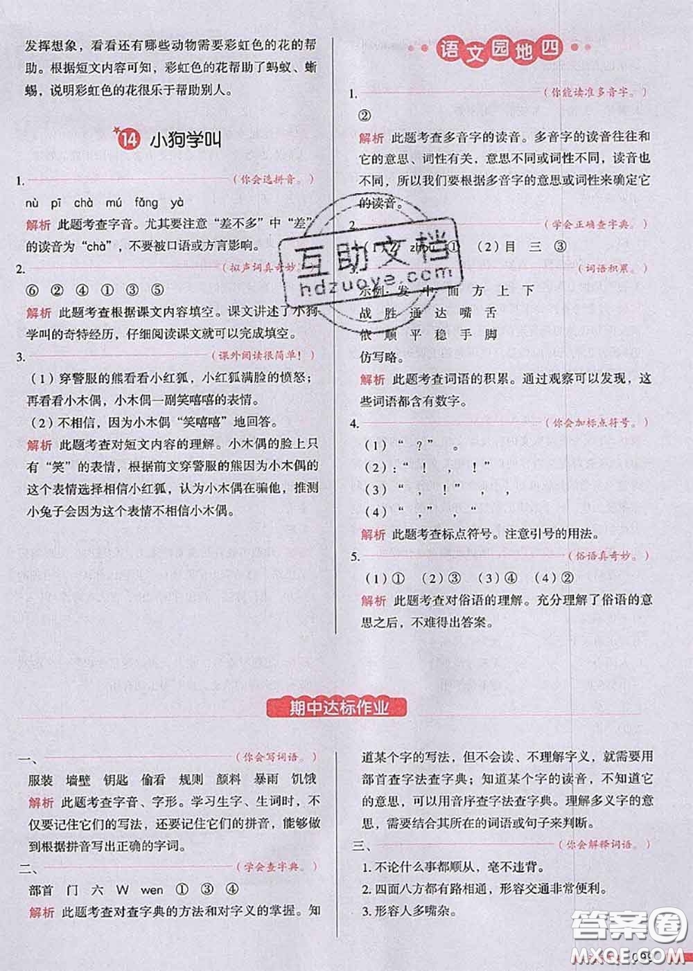 2020秋一本我愛(ài)寫作業(yè)三年級(jí)語(yǔ)文上冊(cè)人教版參考答案