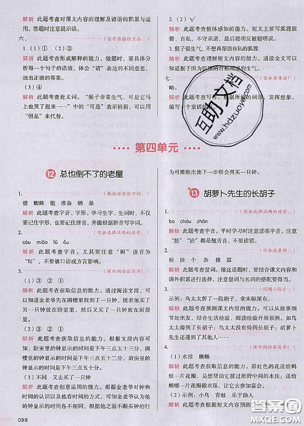 2020秋一本我愛(ài)寫作業(yè)三年級(jí)語(yǔ)文上冊(cè)人教版參考答案