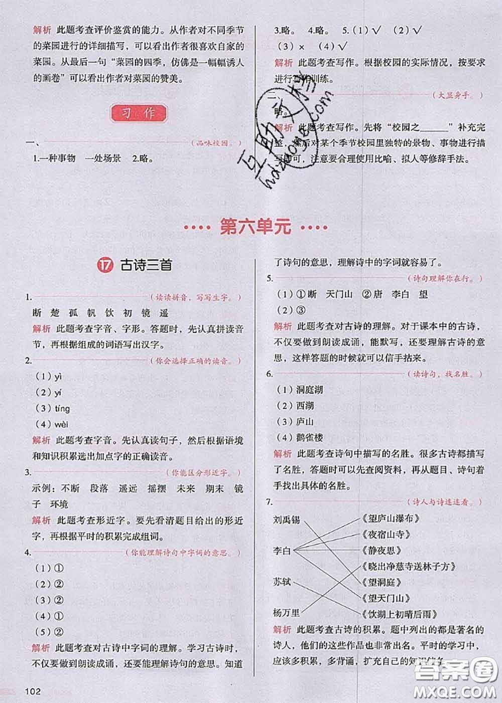 2020秋一本我愛(ài)寫作業(yè)三年級(jí)語(yǔ)文上冊(cè)人教版參考答案