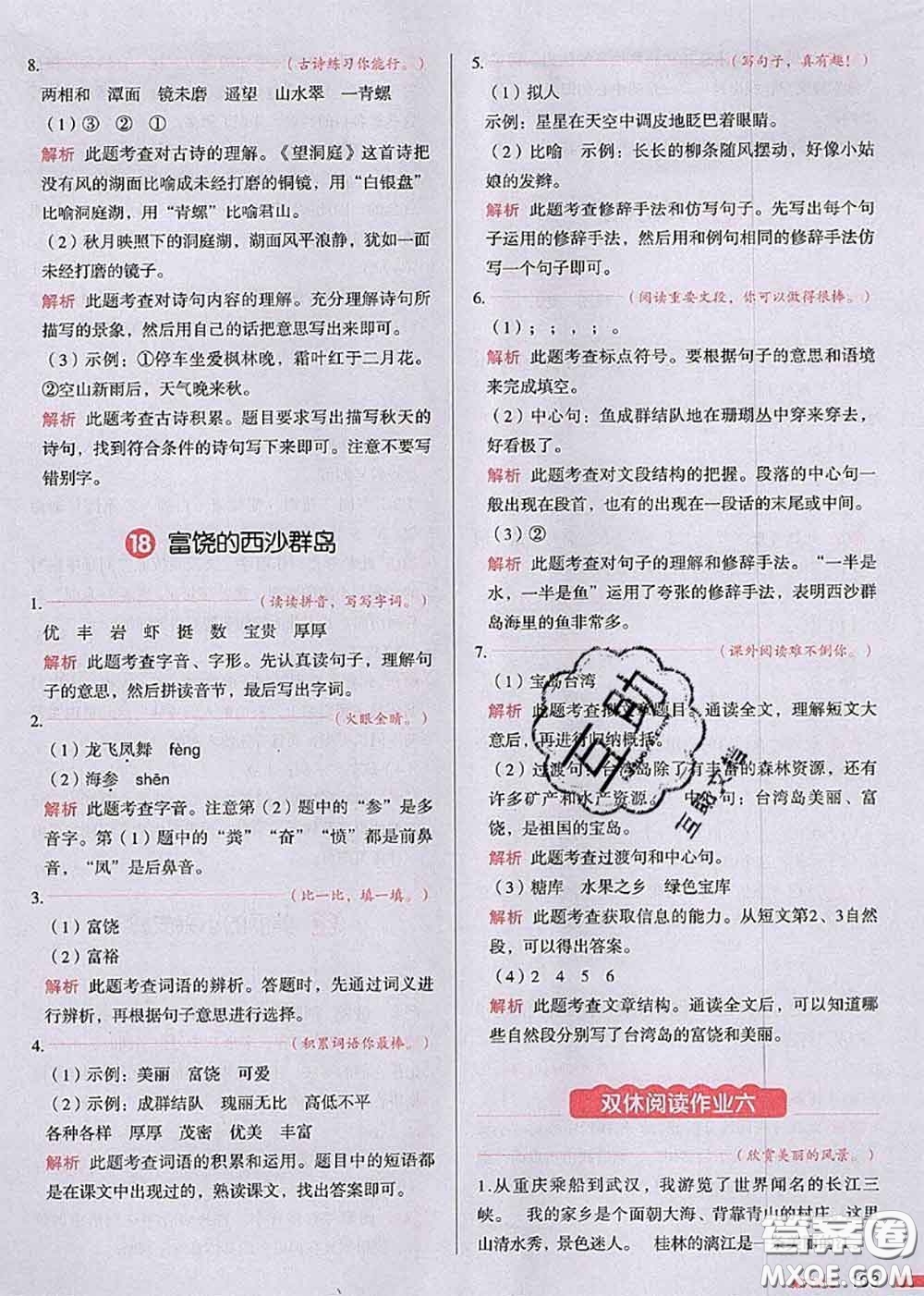 2020秋一本我愛(ài)寫作業(yè)三年級(jí)語(yǔ)文上冊(cè)人教版參考答案