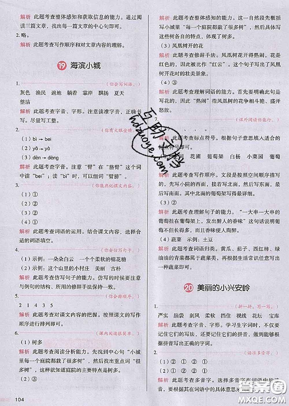 2020秋一本我愛(ài)寫作業(yè)三年級(jí)語(yǔ)文上冊(cè)人教版參考答案