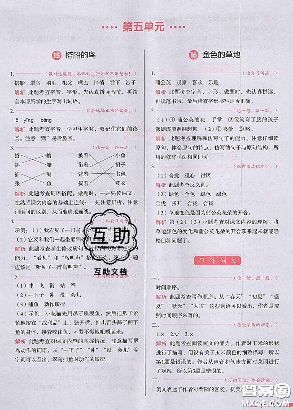 2020秋一本我愛(ài)寫作業(yè)三年級(jí)語(yǔ)文上冊(cè)人教版參考答案