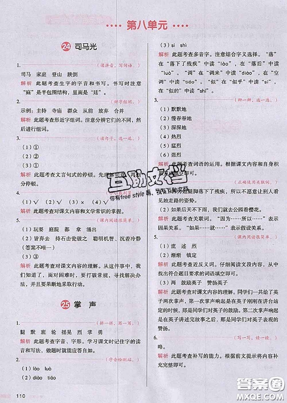 2020秋一本我愛(ài)寫作業(yè)三年級(jí)語(yǔ)文上冊(cè)人教版參考答案