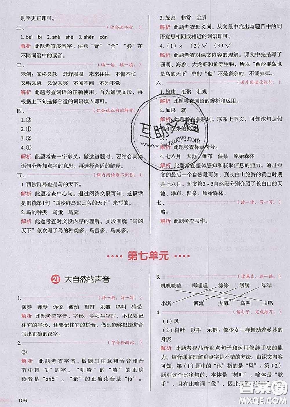 2020秋一本我愛(ài)寫作業(yè)三年級(jí)語(yǔ)文上冊(cè)人教版參考答案