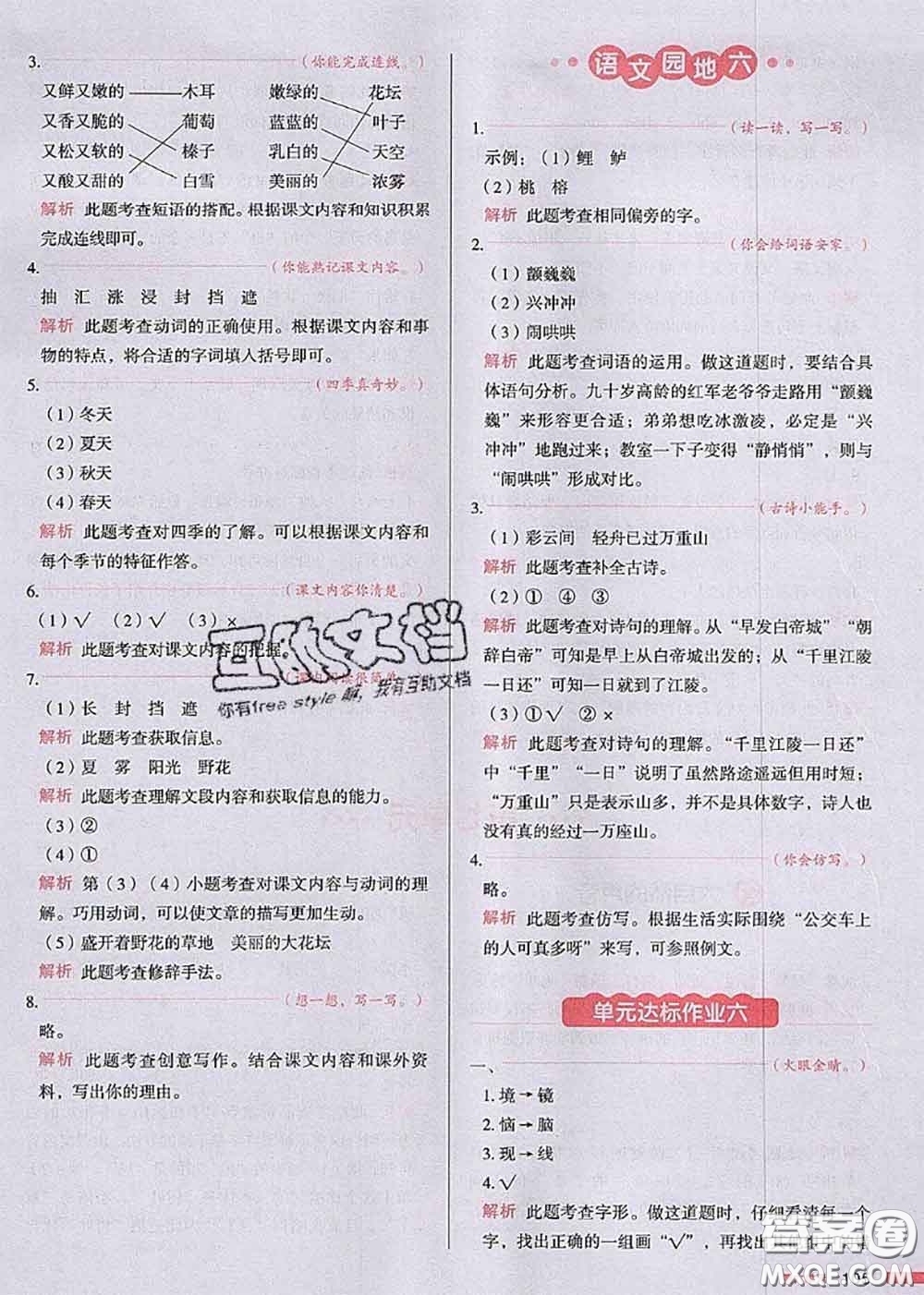 2020秋一本我愛(ài)寫作業(yè)三年級(jí)語(yǔ)文上冊(cè)人教版參考答案