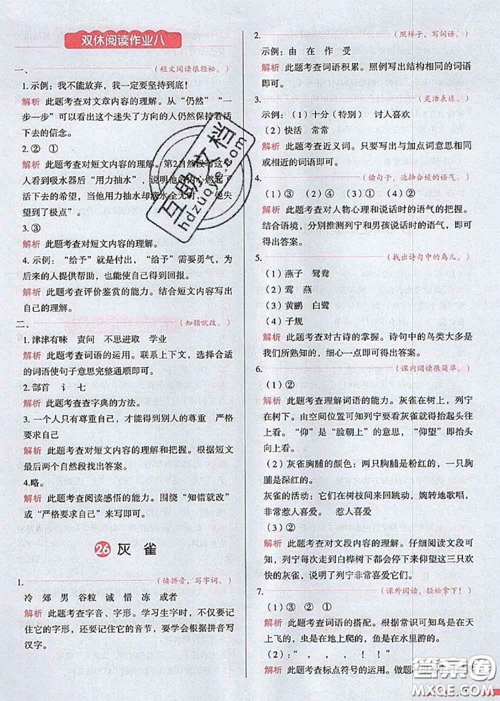 2020秋一本我愛(ài)寫作業(yè)三年級(jí)語(yǔ)文上冊(cè)人教版參考答案