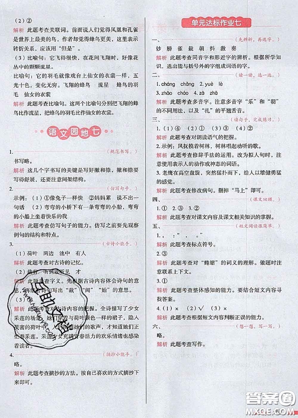 2020秋一本我愛(ài)寫作業(yè)三年級(jí)語(yǔ)文上冊(cè)人教版參考答案