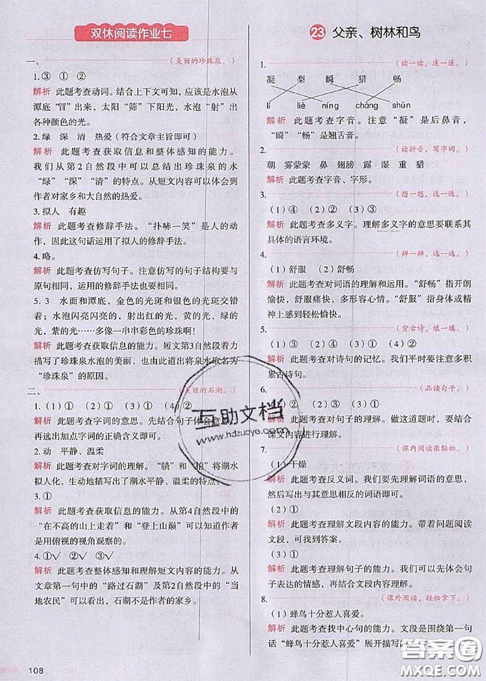 2020秋一本我愛(ài)寫作業(yè)三年級(jí)語(yǔ)文上冊(cè)人教版參考答案