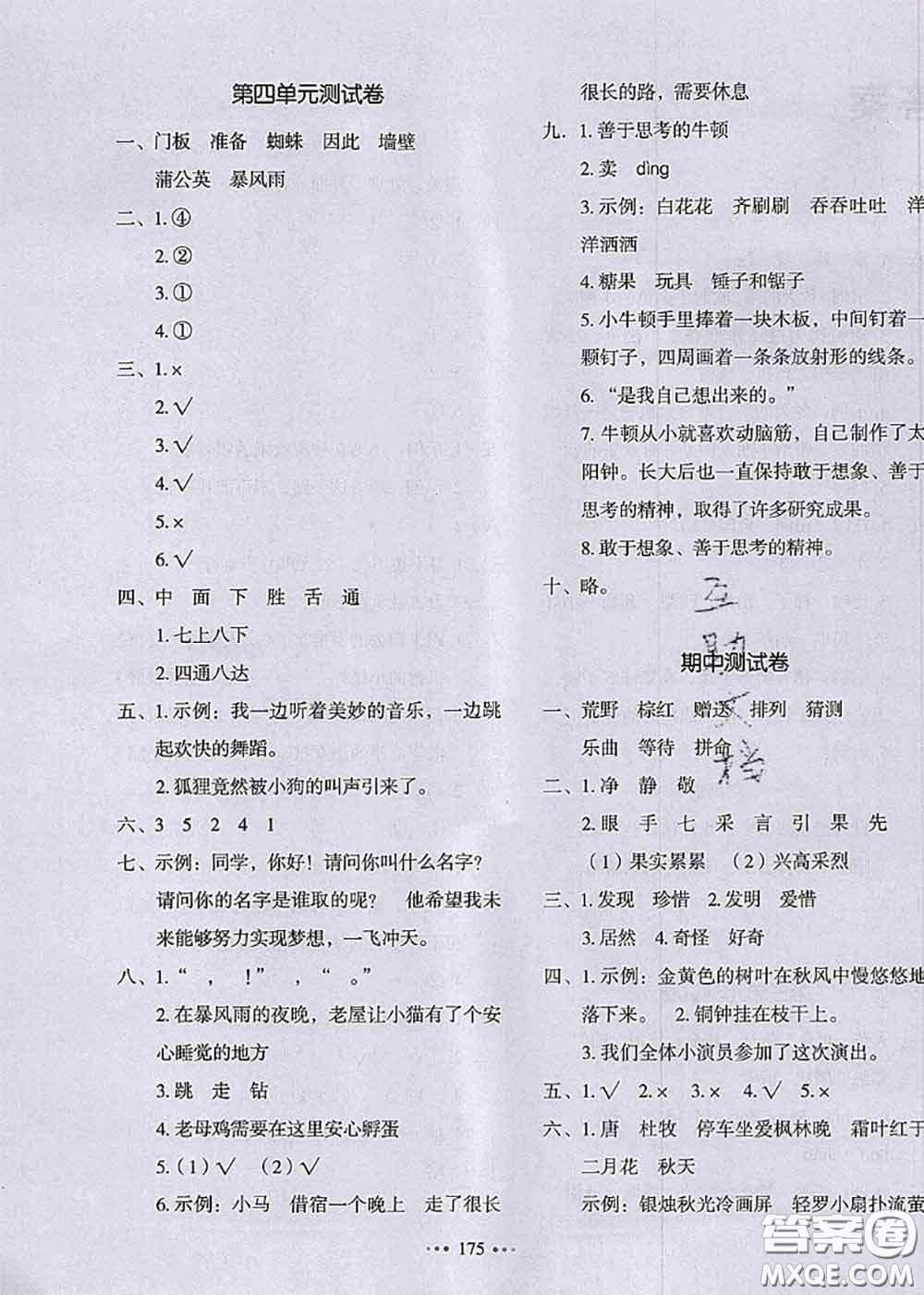 2020秋一本我愛(ài)寫作業(yè)三年級(jí)語(yǔ)文上冊(cè)人教版參考答案