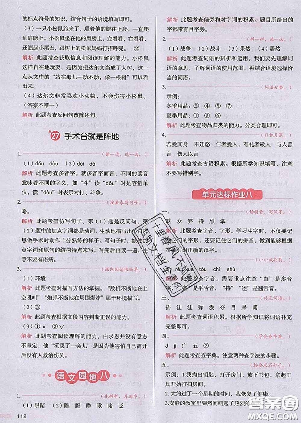2020秋一本我愛(ài)寫作業(yè)三年級(jí)語(yǔ)文上冊(cè)人教版參考答案
