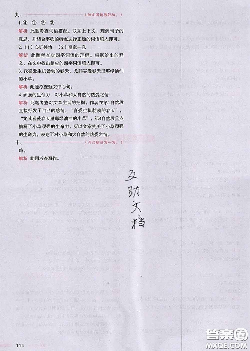2020秋一本我愛(ài)寫作業(yè)三年級(jí)語(yǔ)文上冊(cè)人教版參考答案