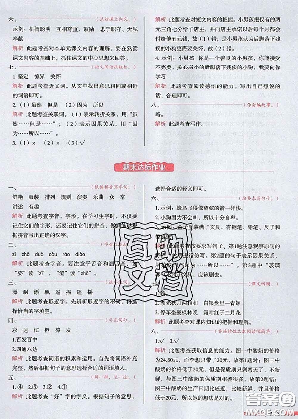 2020秋一本我愛(ài)寫作業(yè)三年級(jí)語(yǔ)文上冊(cè)人教版參考答案