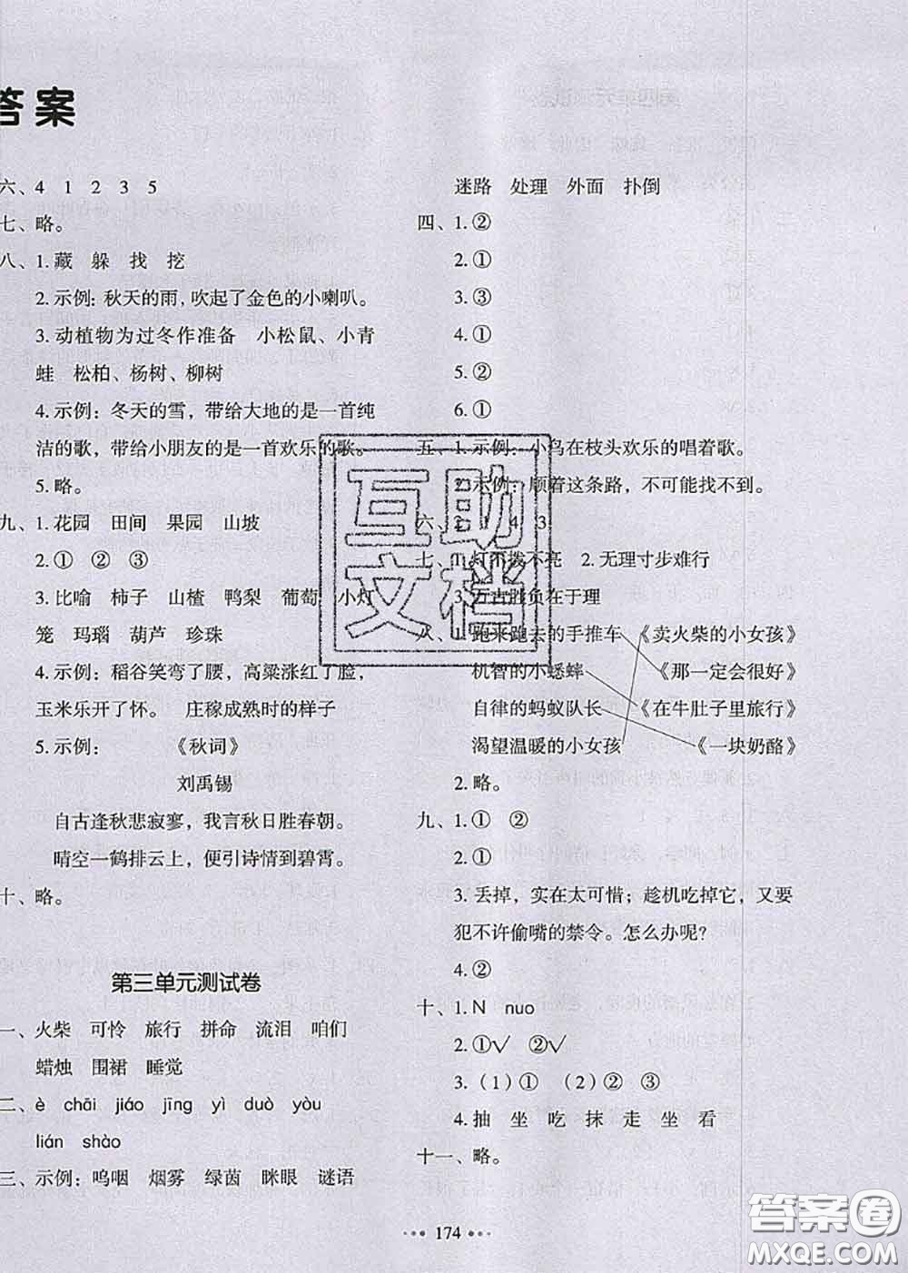2020秋一本我愛(ài)寫作業(yè)三年級(jí)語(yǔ)文上冊(cè)人教版參考答案
