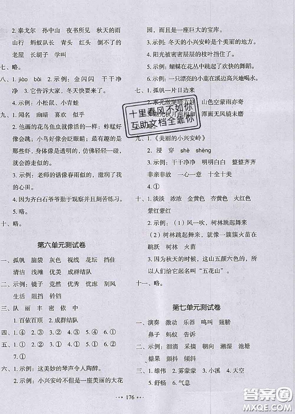 2020秋一本我愛(ài)寫作業(yè)三年級(jí)語(yǔ)文上冊(cè)人教版參考答案