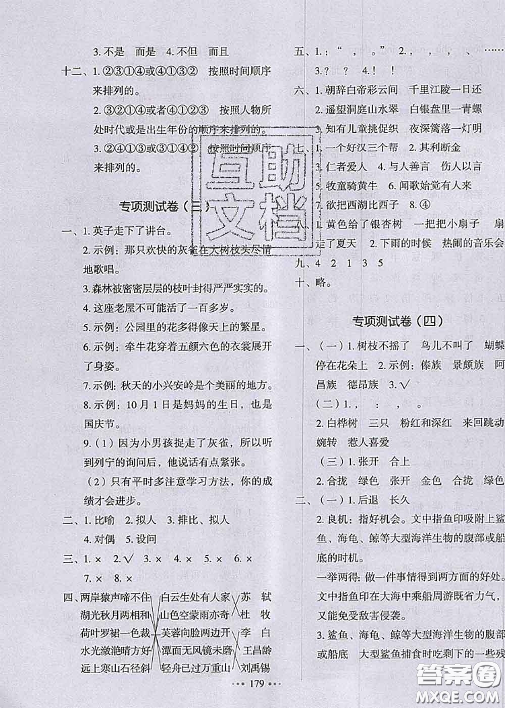 2020秋一本我愛(ài)寫作業(yè)三年級(jí)語(yǔ)文上冊(cè)人教版參考答案