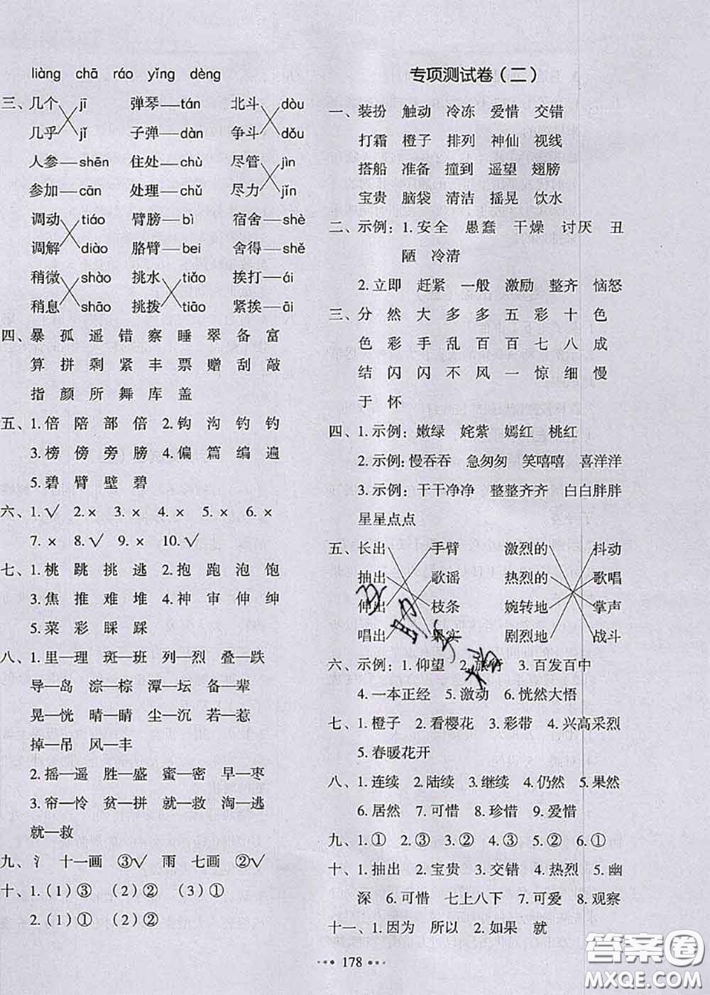 2020秋一本我愛(ài)寫作業(yè)三年級(jí)語(yǔ)文上冊(cè)人教版參考答案