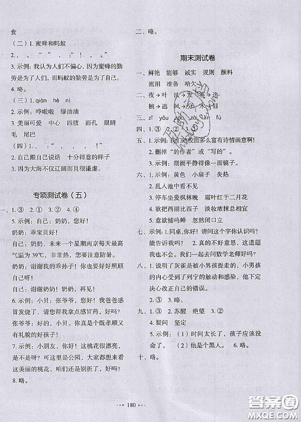 2020秋一本我愛(ài)寫作業(yè)三年級(jí)語(yǔ)文上冊(cè)人教版參考答案