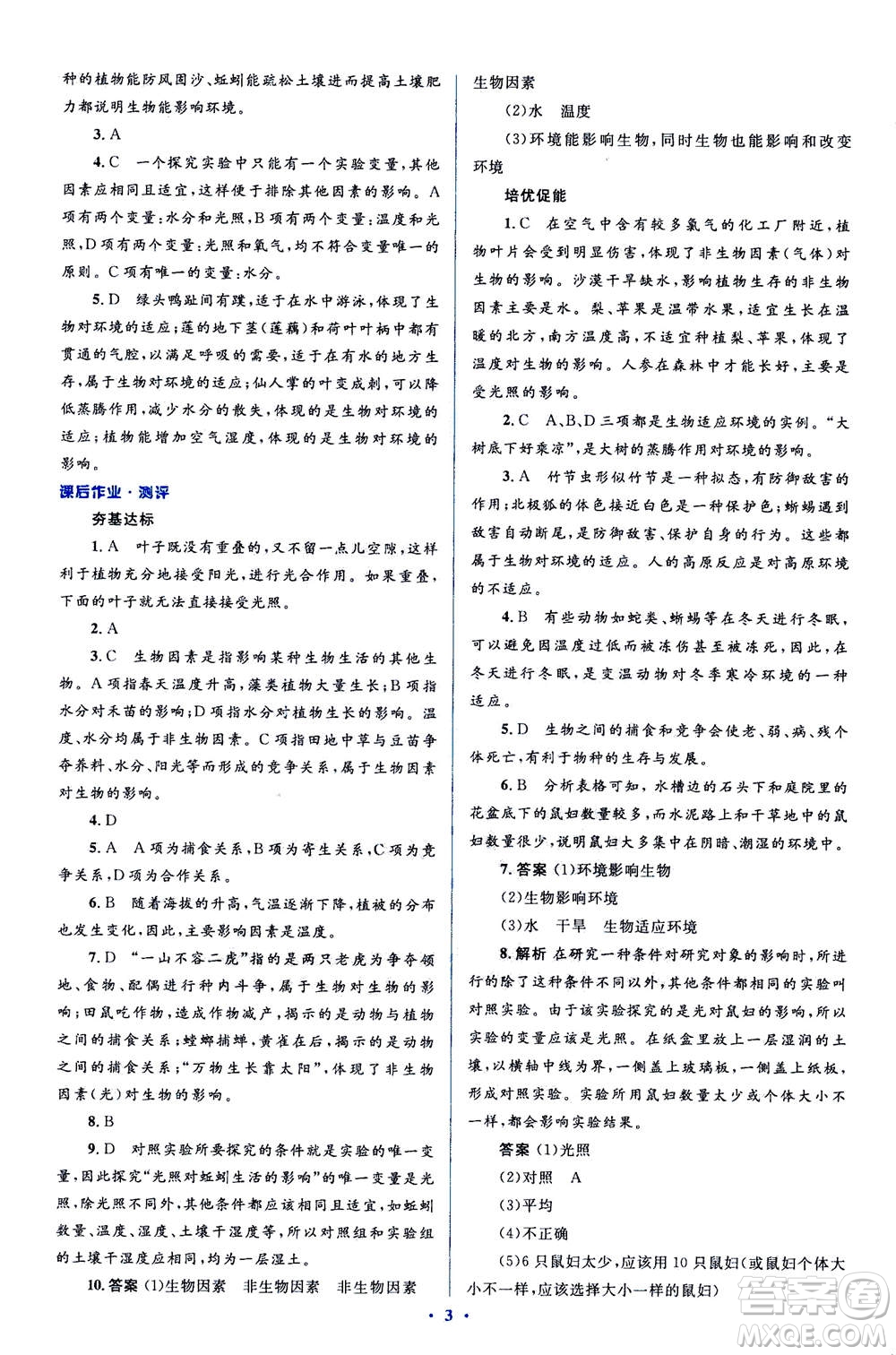 2020年人教金學(xué)典同步解析與測評學(xué)考練七年級生物學(xué)上冊答案