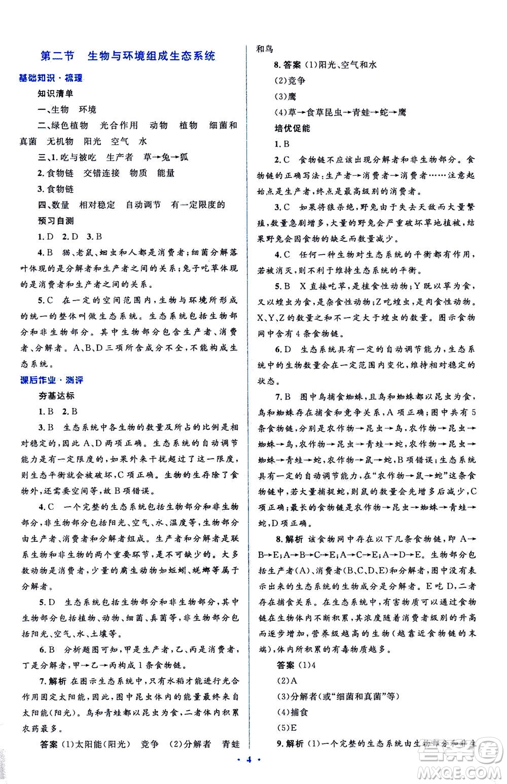 2020年人教金學(xué)典同步解析與測評學(xué)考練七年級生物學(xué)上冊答案