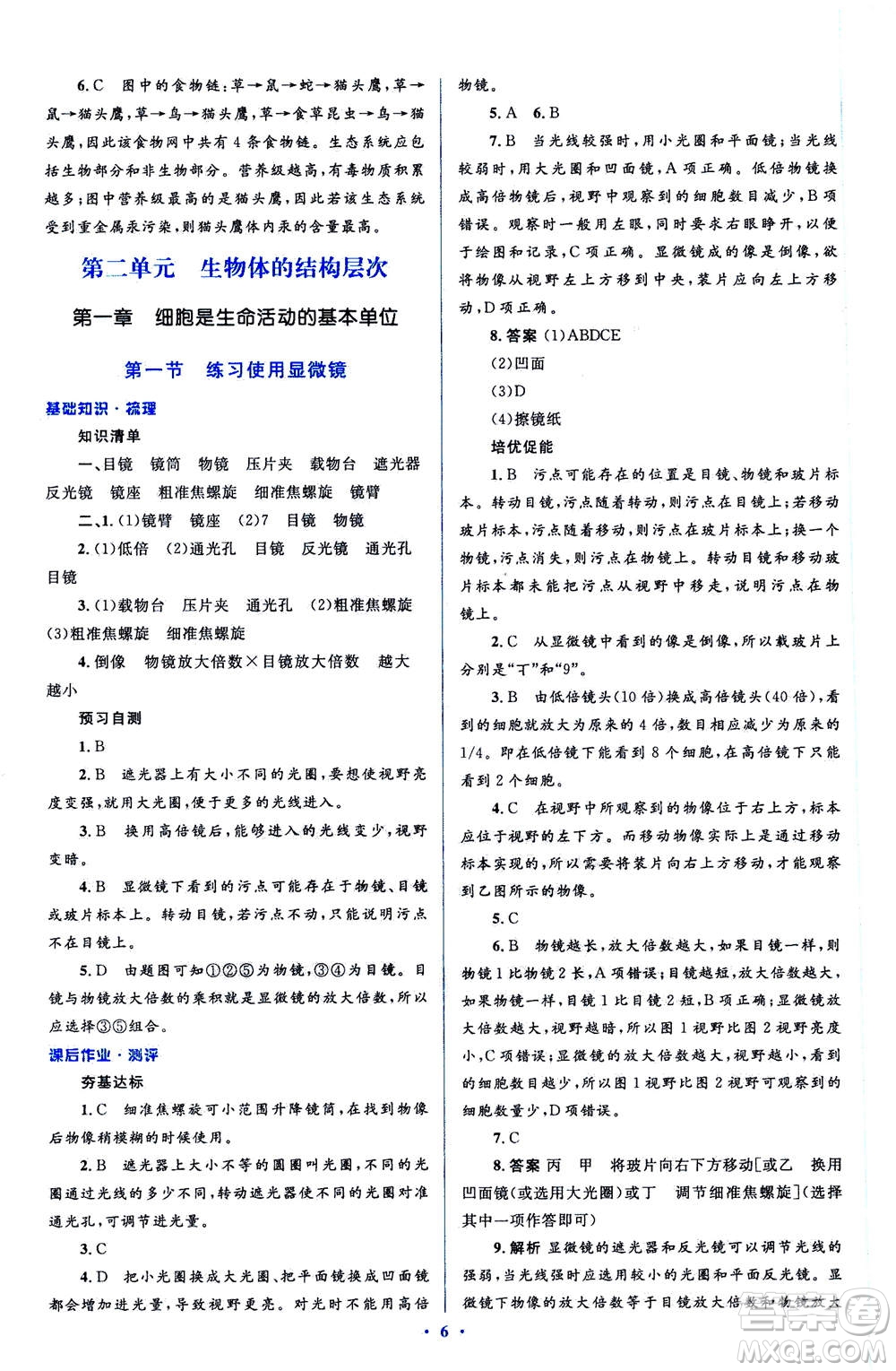 2020年人教金學(xué)典同步解析與測評學(xué)考練七年級生物學(xué)上冊答案
