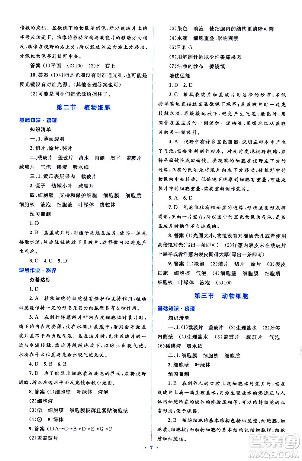 2020年人教金學(xué)典同步解析與測評學(xué)考練七年級生物學(xué)上冊答案