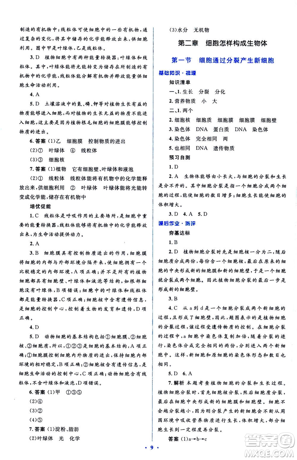 2020年人教金學(xué)典同步解析與測評學(xué)考練七年級生物學(xué)上冊答案
