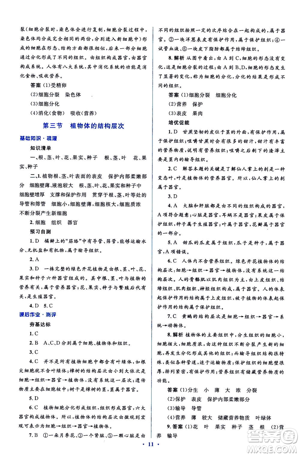 2020年人教金學(xué)典同步解析與測評學(xué)考練七年級生物學(xué)上冊答案