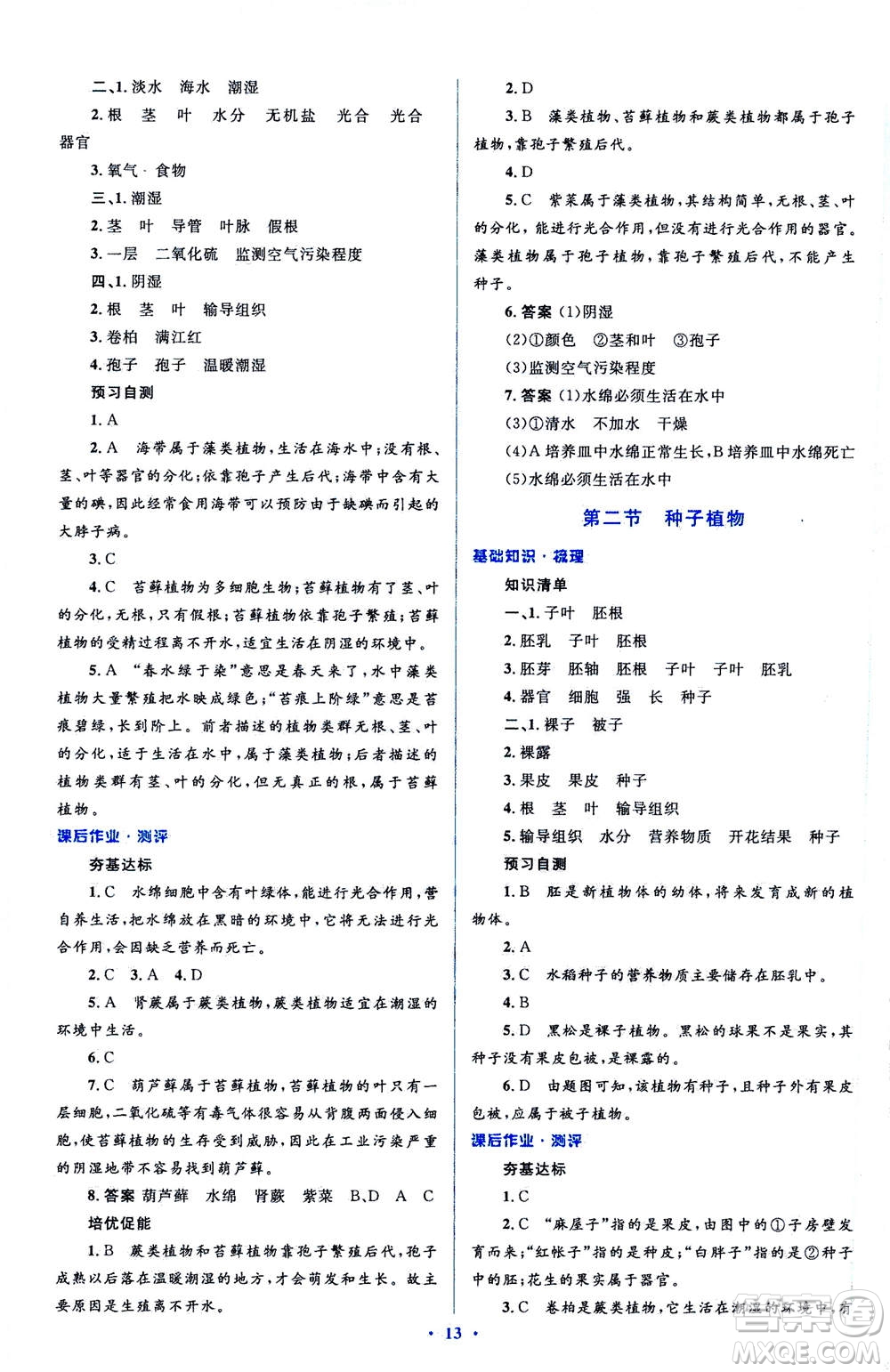 2020年人教金學(xué)典同步解析與測評學(xué)考練七年級生物學(xué)上冊答案