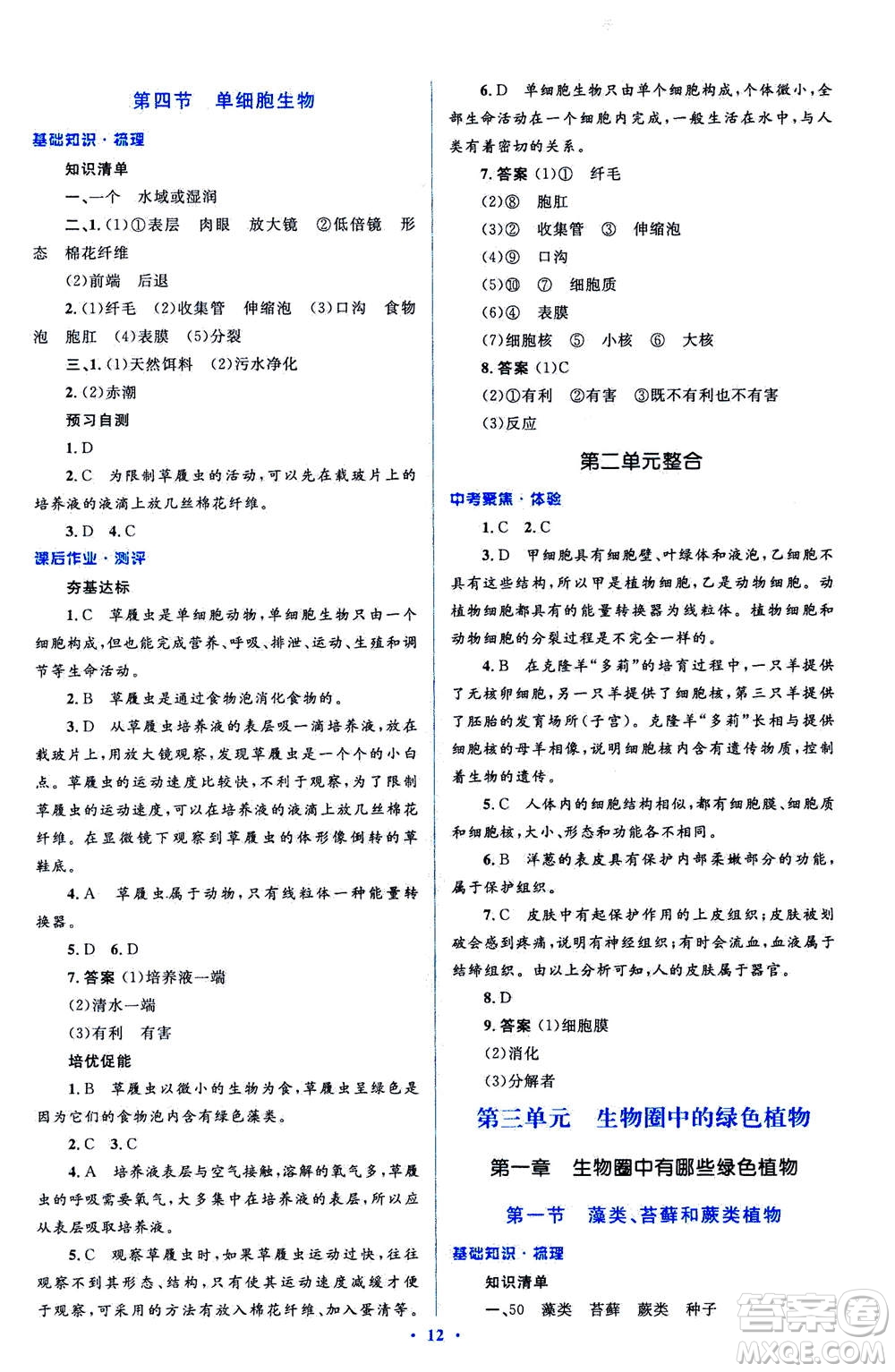 2020年人教金學(xué)典同步解析與測評學(xué)考練七年級生物學(xué)上冊答案