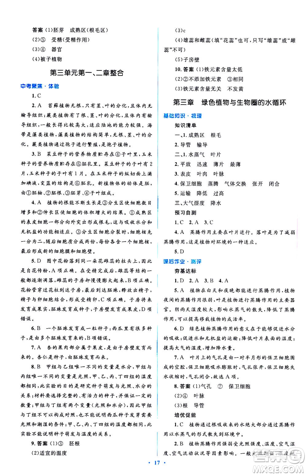 2020年人教金學(xué)典同步解析與測評學(xué)考練七年級生物學(xué)上冊答案