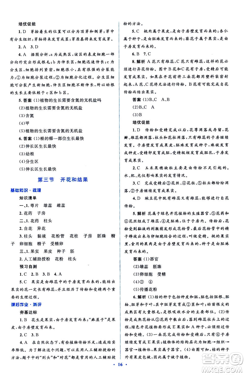 2020年人教金學(xué)典同步解析與測評學(xué)考練七年級生物學(xué)上冊答案