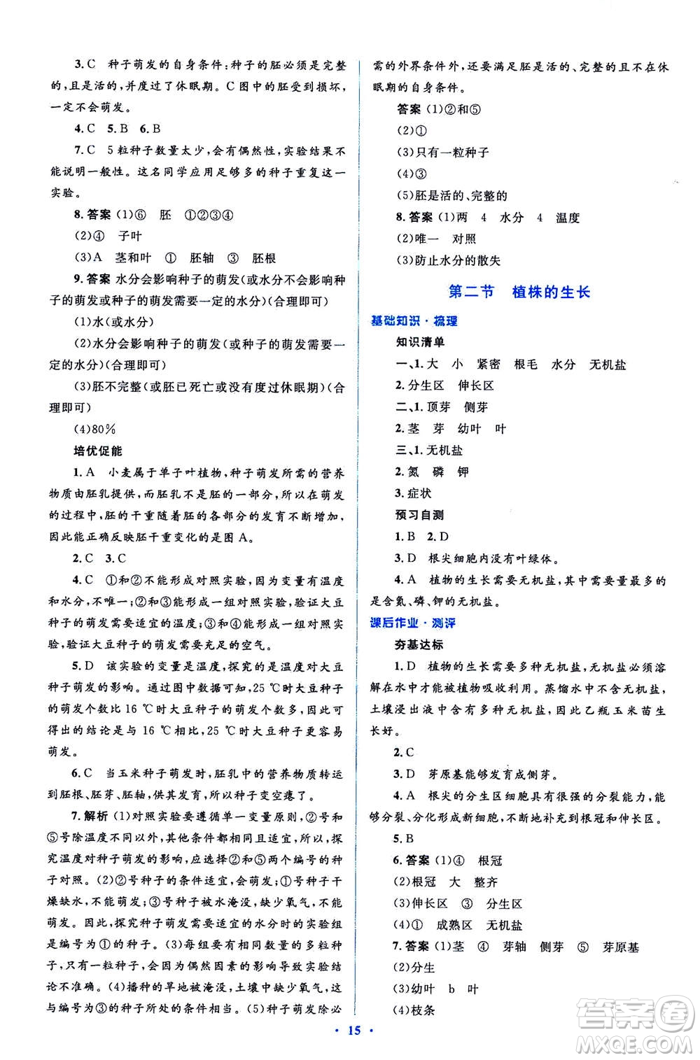 2020年人教金學(xué)典同步解析與測評學(xué)考練七年級生物學(xué)上冊答案