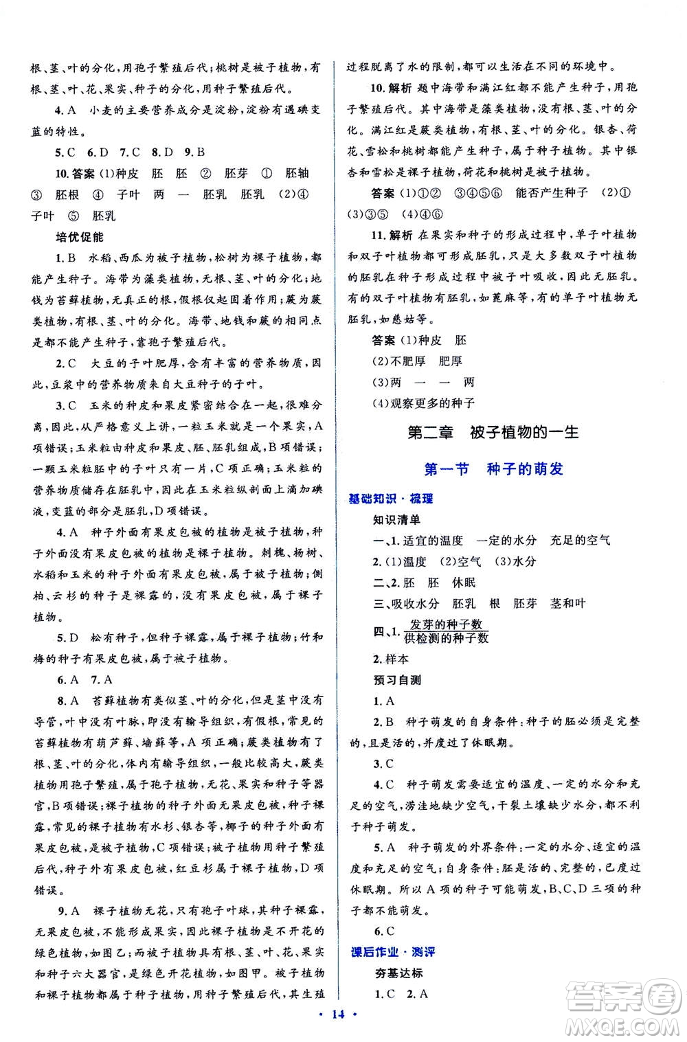 2020年人教金學(xué)典同步解析與測評學(xué)考練七年級生物學(xué)上冊答案
