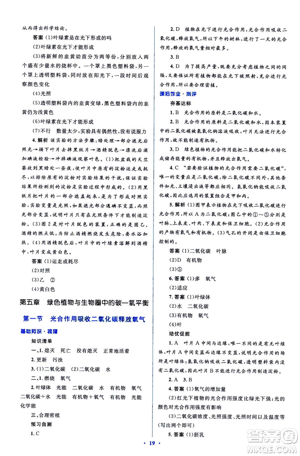 2020年人教金學(xué)典同步解析與測評學(xué)考練七年級生物學(xué)上冊答案